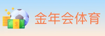 金年会体育 logo